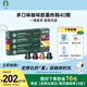 星巴克（Starbucks）膠囊咖啡多口味爆款40顆含特選綜合+佛羅娜+意式+輕度/派克各10顆