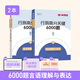 半月談2026國省考行測5000題公務(wù)員考試專(zhuān)項題庫刷題真題的思維行政職業(yè)能力測試測驗省考2025考公公考教材言語(yǔ)理解與表達資料分析常識判斷推理數量關(guān)系政治理論模塊寶典6000題河南廣西云南廣東省考 