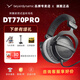 beyerdynamic拜亞動力/拜雅 DT770PRO/PRO X系列高解析專業(yè)錄音監(jiān)聽頭戴封閉式發(fā)燒有線耳機(jī)拜亞動力 DT 770 Pro 250歐【官保2年】