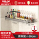 德力西（DELIXI）廚房壁掛置物架調料盒鍋鏟勺子鉤子廚具免打孔收納架掛鉤槍灰色 單層槍灰60cm調料架