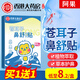 阿果蒼耳子鼻舒貼可搭通鼻貼鼻炎貼兒童成人鼻油炎產(chǎn)品使用護(hù)鼻凝膠