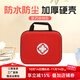 欣達/Xinda 便攜硬包 戶(hù)外旅行醫藥護理急救包家用自駕游車(chē)載收納包學(xué)生健康包防水滴濺EVA面料 大號（空包）