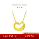 周大福禮物心形天鵝黃金套鏈項(xiàng)鏈愛心吊墜(工費(fèi)280)45cm約4.95g EOF1602