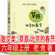 六年級上冊課內作家 花之歌草原北京的春節紫藤蘿瀑布丁香結細雨下點(diǎn)碎落花聲竹節人會(huì )走路的夢(mèng)故鄉朝花夕拾魯迅鐵凝宗白華宗璞老舍紀伯倫范錫林城南舊事三國演義第三軍團狼圖騰追風(fēng)箏的人作文故事會(huì )好玩的數學(xué) 草原