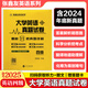 張鑫友2025備考大學英語四級真題試卷英語六級測試卷cet46級卷子核心詞匯聽寫讀譯真題考點精講剖析難句英語口語專項訓練真題詳解 四級真題試卷【21套紙質(zhì)版+13套電子版】
