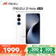魅族21 Note AI性能手機 第二代驍龍8 5500mAh 144Hz直屏 16+512GB 魅族白