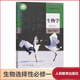 【新華書(shū)店正版】高二上冊(cè)課本全套人教版部編高中語(yǔ)文數(shù)學(xué)英語(yǔ)物理化學(xué)生物歷史地理選擇性必修一政治必修四課本教材高二上冊(cè)選修一全套教科書(shū) 【人教版】生物選擇性必修一 高二上