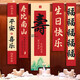 鹿色壽字條幅 壽宴場(chǎng)景布置過壽掛布生日快樂裝飾祝壽星酒店包廂背景 福祿壽喜（5條+粘膠）條幅TF90款