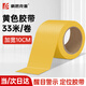 豪思克普 黃色警示膠帶10cm*33米地面安全警戒膠帶5S定位地貼標(biāo)識(shí)墻貼地板地面劃線現(xiàn)場(chǎng)管理 1卷裝