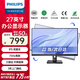 飛利浦（PHILIPS）27英寸 辦公顯示器 全高清 IPS 75Hz TUV低藍光護眼  三微邊 旋轉升降 護眼電腦顯示屏 271S9D