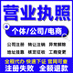 營業(yè)執(zhí)照個體戶工商注冊注銷電商抖音快手小店企業(yè)公司認證代辦理