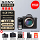 索尼（SONY）ILCE-7M3 a7m3 A73全畫幅微單數(shù)碼相機5軸防抖 單機身+索尼128G SD內(nèi)存卡 官方標(biāo)配