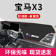 適用于寶馬x3避光墊中控儀表臺防曬專用車內(nèi)裝飾用品大全汽車改裝2022款工作臺皮墊子遮陽車頭墊前 寶馬X3*無臺顯【優(yōu)質(zhì)皮革+帶標(biāo)紅線】前窗墊