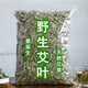 北京同仁堂野生艾葉干艾草艾蒿泡腳藥包泡澡月子濕氣寒氣艾灸足浴劑男女通用 250g