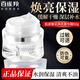 百雀羚（PECHOIN）面霜?dú)忭嵓≡瓷莶蔁凛既A霜女補(bǔ)水保濕臉部春夏護(hù)膚化妝品艦旗店 氣韻肌源奢白晶采雪顏霜50g