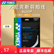 YONEX尤尼克斯羽毛球線80線yy羽毛球拍線bg80日本進(jìn)口高彈耐打網(wǎng)線66um 【BG80P 高彈力強(qiáng)力扣殺】白色