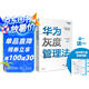 華為灰度管理法 贈實踐導(dǎo)圖 成就華為的基本法則 冉濤 企業(yè)管理類年度精選書單 中信出版社圖書 民營企業(yè)突圍 Pura 80