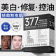 美姿底男士美白面膜專用377去黃氣補(bǔ)水控油水淡斑抗皺緊致提亮膚色女