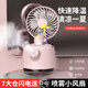 色果噴霧小風(fēng)扇臺式風(fēng)扇桌面充電型床上usb小型加濕迷你家辦公室桌上學(xué)生宿舍小風(fēng)扇降溫神器生日禮物 櫻花粉【細膩大霧·三檔風(fēng)力】京倉配送