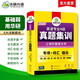 備考2026英語專四真題集訓(xùn)試卷 上海外國語大學(xué)TEM4專4 華研外語英語專業(yè)四級(jí)真題含詞匯閱讀聽力寫作語法完型