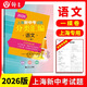 2026/2025上海新中考試題分類匯編化學(xué)/物理/數(shù)學(xué)/語文/歷史/英語/道德與法治一模二模地理生命科學(xué)跨學(xué)科案例分析上海市初三二模上海中考一模分類匯編2025 2026 中考語文（一模）