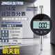京鍇電子數顯百分表一套高精度深度高度計規測量表頭校表測微計12.7mm