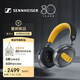 森海塞爾（Sennheiser）MOMENTUM 4 無線耳機 80周年紀念版 藍牙頭戴耳機 大饅頭4 高保真音樂耳機 高考祝福禮物