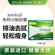 【現(xiàn)貨速發(fā)JD物流】xenical奧利司他排油丸膠囊賽尼可排油脂肪阻斷瘦身減脂原研藥 84粒/盒【一盒裝】