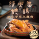 徽香源徽香源符離集燒雞新鮮土麻雞700g/袋 安徽特產(chǎn)熟食【源頭直發(fā)】