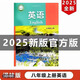 2025新改版八年級(jí)上冊(cè)英語譯林版課本教材教科書初二年級(jí)上冊(cè)江蘇譯林出版社