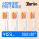 usmile笑容加 兒童電動(dòng)牙替換刷頭雙支裝 緩震防打牙 寶寶軟毛清潔呵護潔齒 適配Q20/Q10/A10/Q3S/Q4/S10 【4支裝】小奶嘴緩震呵護