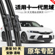 車(chē)隱士適用本田第十代思域雨刮器10原廠(chǎng)原裝2019款無(wú)骨19膠條雨刷片 思域/十一代思域【22-2023款】
