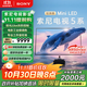 索尼（SONY）K-85XR51Z XR50系列 85英寸 索尼電視5系64G版 2025新品 MiniLED XR芯片 一級能效 國家補貼
