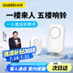 大洪DH220大洪歡迎光臨感應(yīng)器進(jìn)門(mén)店鋪感應(yīng)門(mén)鈴無(wú)線分體式迎賓器商店