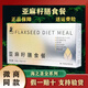 籽為康圣原亞麻籽膳食餐王維義亞麻籽膳食餐 海之圣亞麻籽膳食餐21包/盒 1盒海之圣亞麻籽（21包）