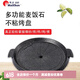 脈鮮（MAXSUN）戶外不粘烤盤 麥飯石烤肉盤 烤肉煎盤 野營野炊 卡式爐韓式烤肉盤 韓國進(jìn)口MG-102燒烤盤