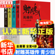 【新華書店正版】射雕英雄傳青少版（全4冊)金庸作品集射雕英雄青春版 原著正版金庸武俠小說作品集中小學(xué)生課外閱讀射雕英雄傳三部曲廣州出版社 射雕英雄傳 青少版（全4冊)