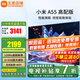 小米（MI）電視55英寸液晶平板游戲電視機4K超高清A Pro55 120Hz高刷3+64G智能投屏客廳紅米家用彩電以舊換新 55英寸 小米A55高配【32G存儲+120Hz】