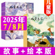 兒童文學(xué)雜志兒童版2025年1-8月新【全年/半年訂閱/2024全年珍藏/2023/2022全年可選】 每月繪本+故事 小學(xué)生中低年級作文素材文學(xué)閱讀書籍非過期刊K 現(xiàn)貨【共4本】25年7/8月