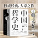 中國哲學(xué)史 馮友蘭著（樊登傾情推薦！中國哲學(xué)史學(xué)科的奠基之作！附錄《中國哲學(xué)小史》）旅途書單 春運書單  送禮好物