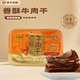 清梅居香酥牛肉干氮氣盒裝咸甜酥脆山東淄博特產(chǎn)休閑食品零食小吃 香酥牛肉干158g*1盒
