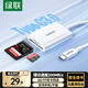 綠聯(lián)Type-C3.0讀卡器 適用蘋果16/15/iPad/手機(jī) 兼容UHS-I/II卡 SD/TF雙卡槽 通用USB-C電腦/ccd相機(jī)