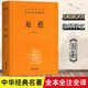 【中華書局 精裝正版】六祖壇經 六祖慧能原版 王德峰推薦 原著完整版 全本全注全譯叢書 精裝版 壇經 六祖壇經正版京東 六祖壇經原版 金剛經 心經 【中華書局】壇經