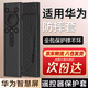 星因華為靈犀指向遙控器保護(hù)套鴻蒙AI電視智慧屏V5/S5pro1/2代防摔防刮防塵一代二代全包硅膠保護(hù)殼套 【防水防油污 拆裝便捷】 黑色-軟硅膠殼送掛繩