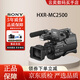 索尼（SONY）HXR-MC2500專業(yè)攝像機(jī)肩扛式數(shù)碼高清攝像一體機(jī)攝影機(jī) 索尼MC2500 五年質(zhì)保 套餐三【128G+落地架+備用電池】