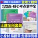 提前備考2026年注冊監(jiān)理工程師2025教材配套核心考點掌中寶全套 全國監(jiān)理師建設(shè)工程土建專業(yè) 土木建筑國家總監(jiān)土建課件 監(jiān)理工程師掌中寶口袋書 監(jiān)理掌中寶全套