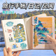 洧宜旅游打卡蓋章本手機(jī)本印章冊國潮高顏值空白手賬本創(chuàng)意紀(jì)念本子景點打卡-萬里山河心有山海