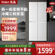 海爾冰箱出品 405升四開門一級能效白色雙變頻風冷無霜十字對開門智能超薄節能小戶型家用電冰箱 405升大白冰箱丨一級雙變頻丨三檔變溫丨智能控溫