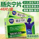 [康恩貝] 腸炎寧片0.42g*48片/盒 腸炎寧片 清熱利濕行氣腹痛腹瀉急慢性腸胃炎小兒消化不良 1盒裝 有效期到27年7月