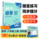 2026初中必刷題 數(shù)學(xué)八年級(jí)上冊(cè) 蘇科版 初二教材同步練習(xí)題教輔書 理想樹圖書